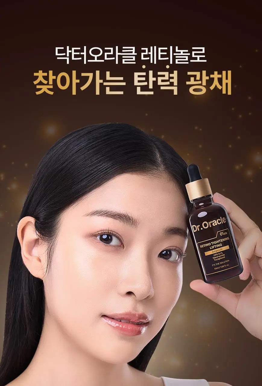 [화해어워드 1위/모공앰플] 닥터오라클 레티노타이트닝 비타민A 레티놀 앰플 50ml 상세페이지 30